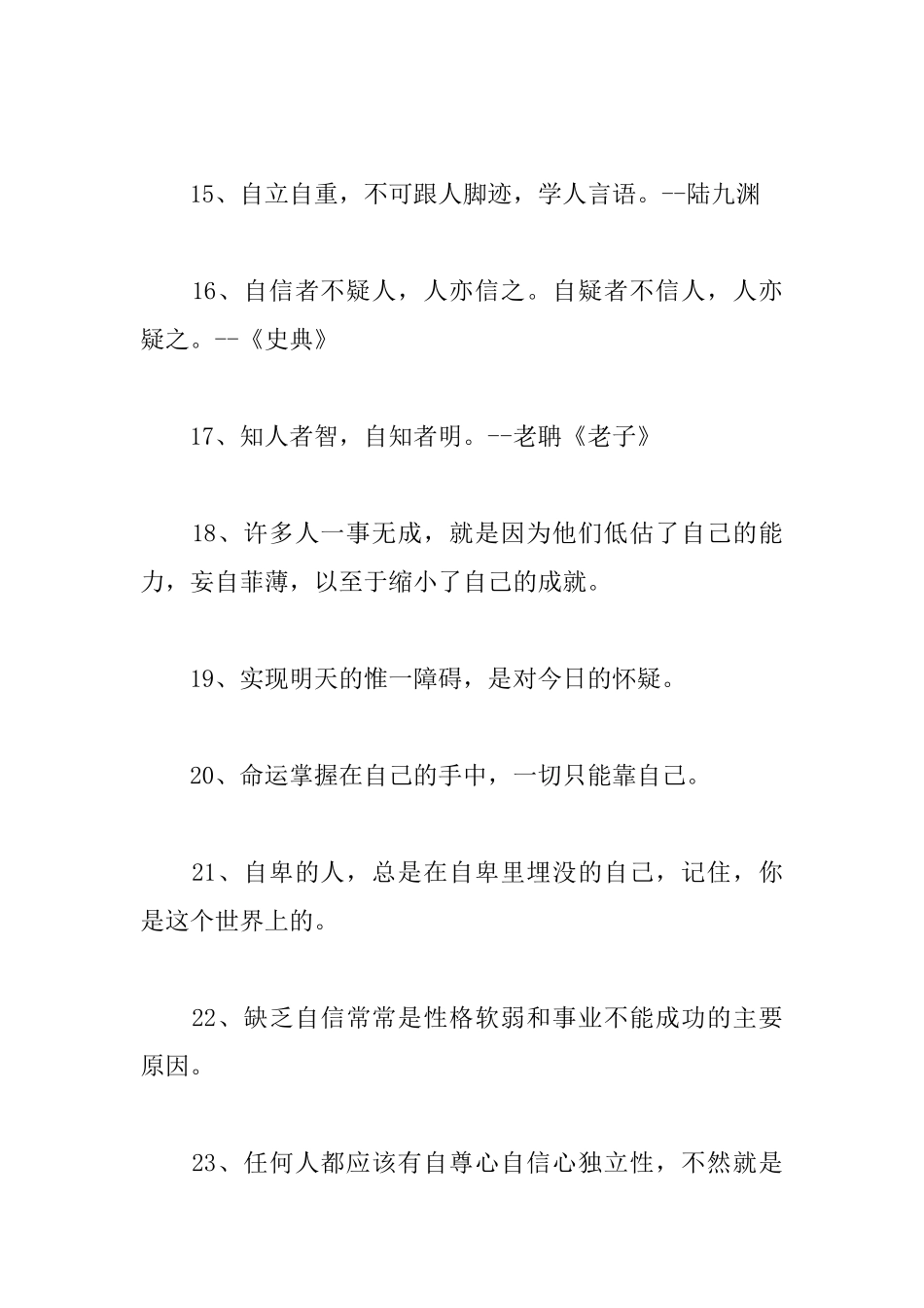 信心的励志名言语录大全_第3页