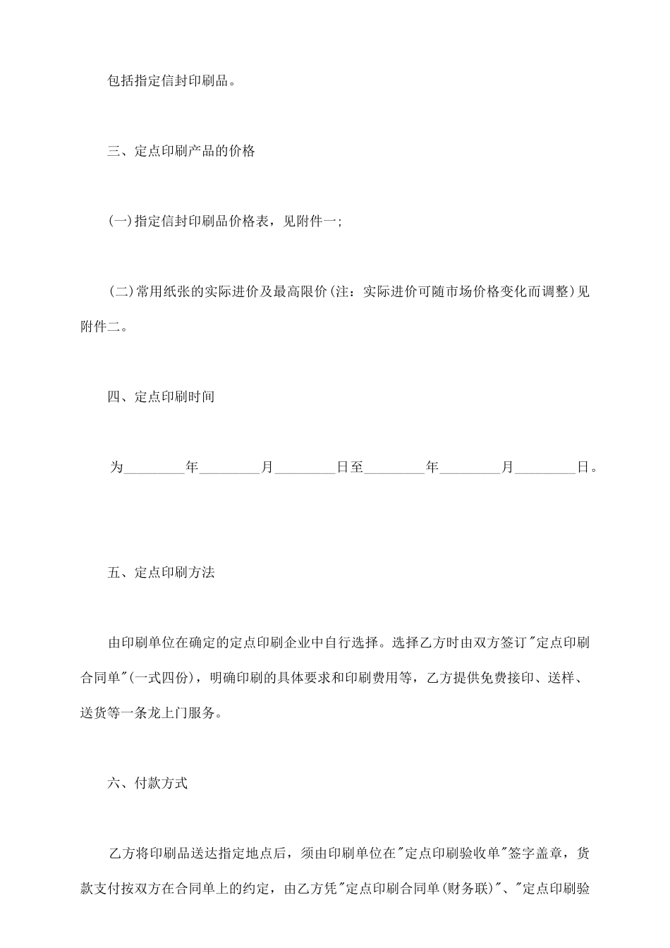 信封定点印刷政府采购协议书_第3页
