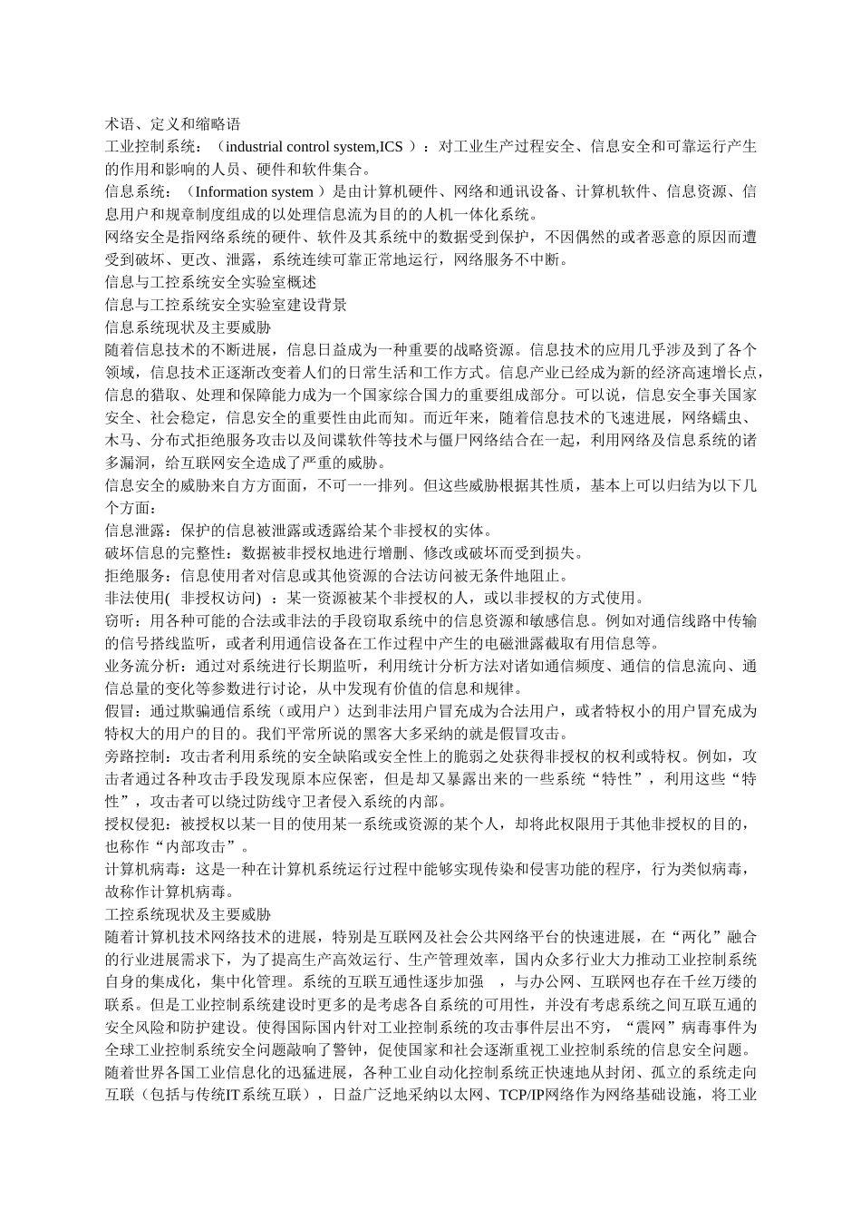 信息与工业控制安全实验室规划方案_第3页