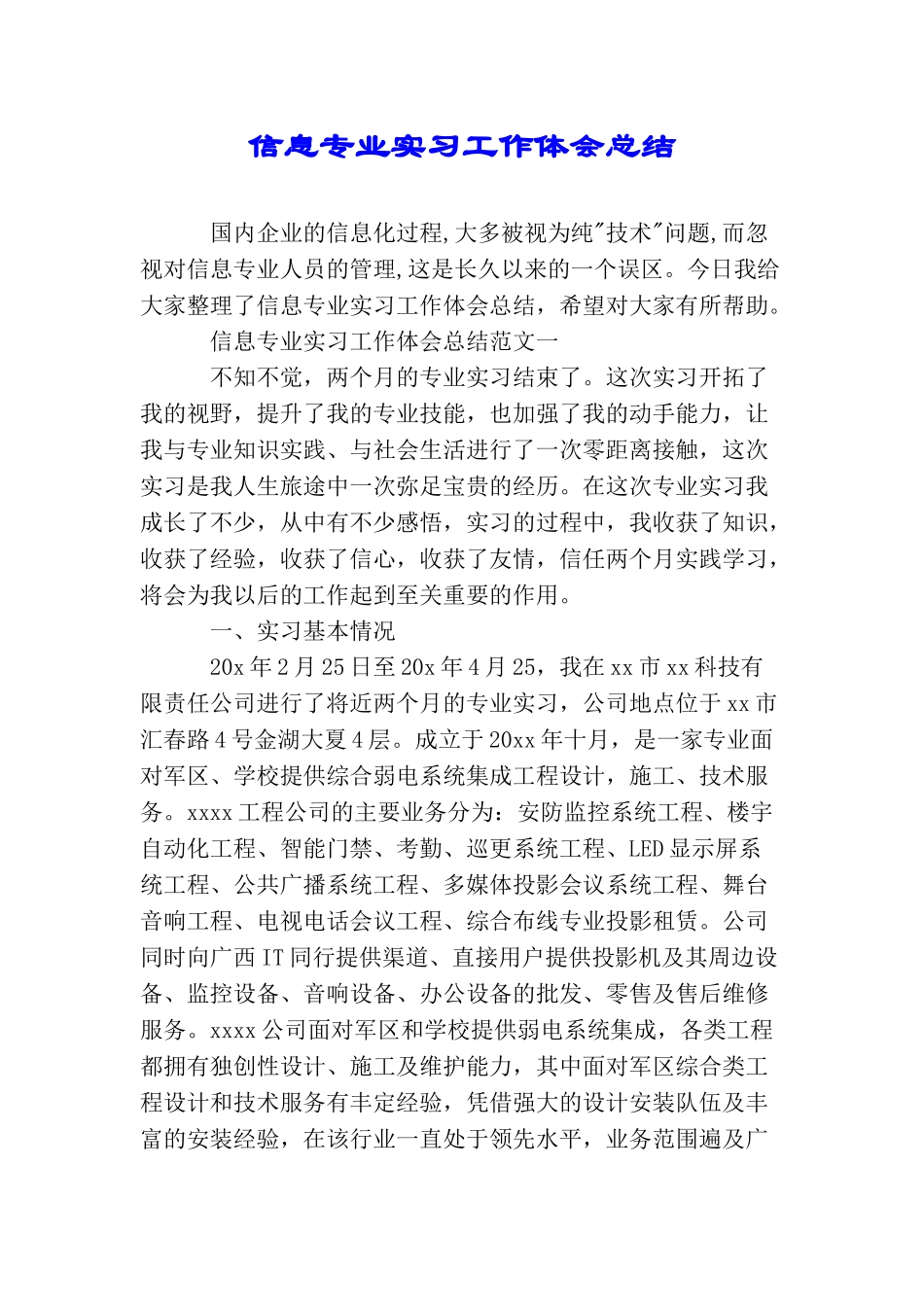 信息专业实习工作体会总结_第1页