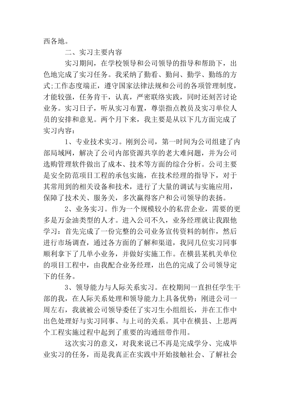 信息专业实习工作体会总结_第2页
