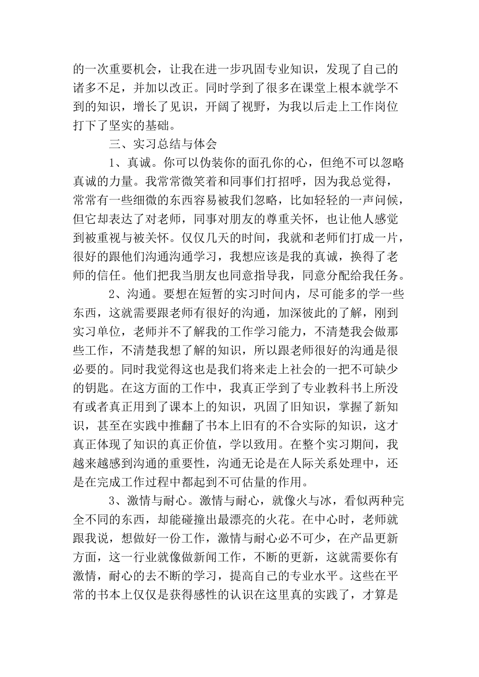 信息专业实习工作体会总结_第3页