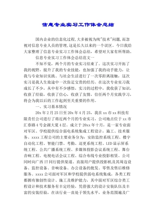 信息专业实习工作体会总结