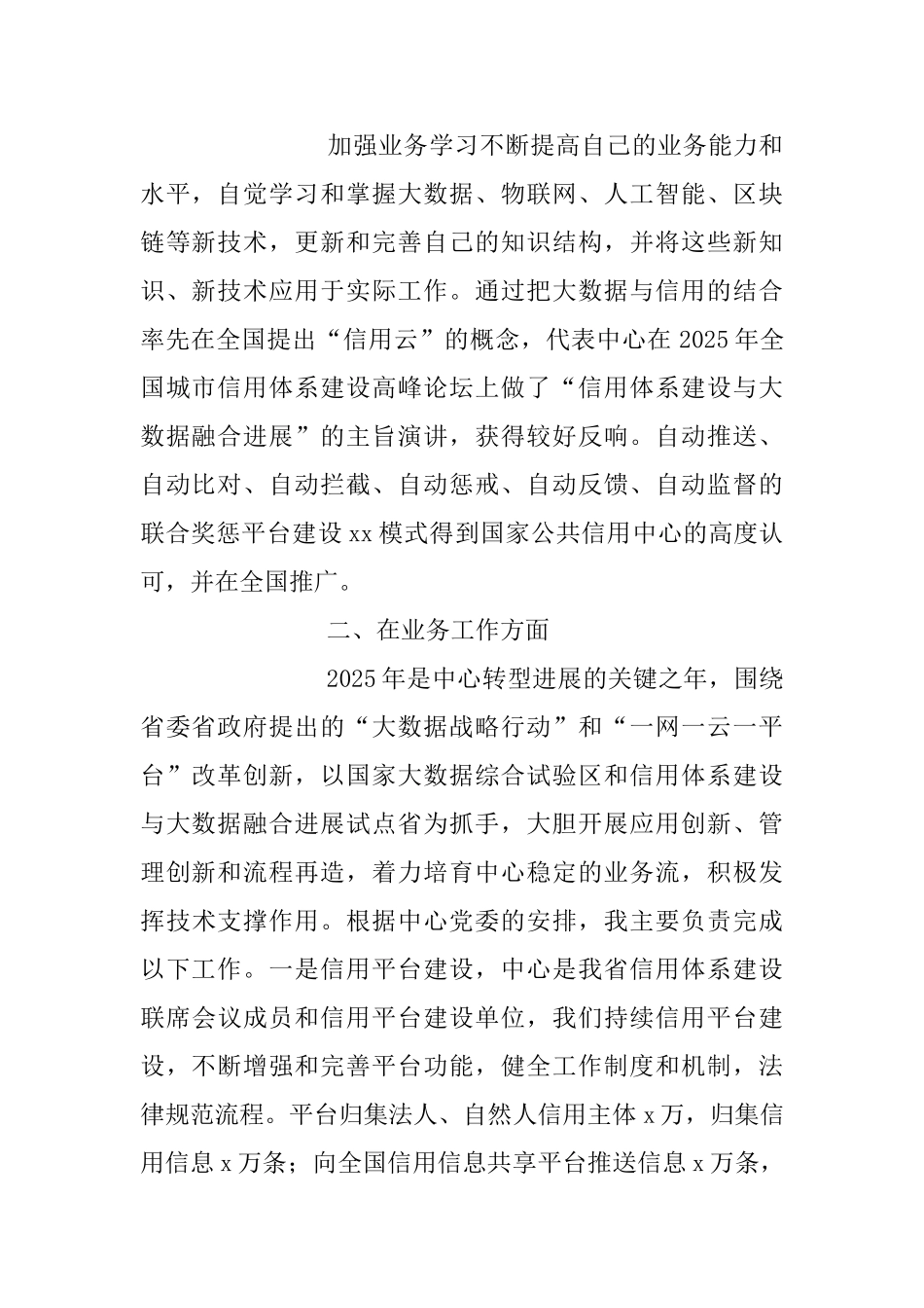 信息中心副主任2025年述德述职述廉报告与信息中心专职纪检2025年述德述职述廉报告两篇_第2页