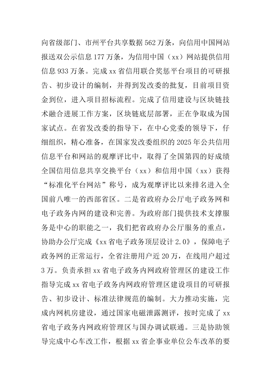 信息中心副主任2025年述德述职述廉报告与信息中心专职纪检2025年述德述职述廉报告两篇_第3页