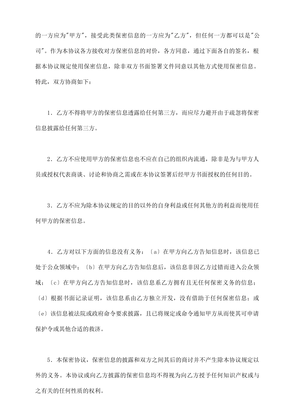 信息保密协议_第3页