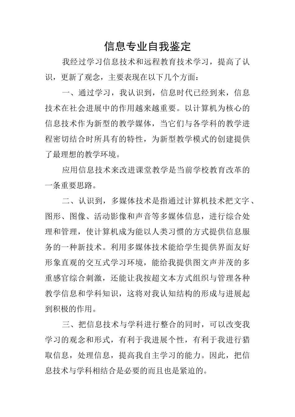 信息专业自我鉴定_第1页