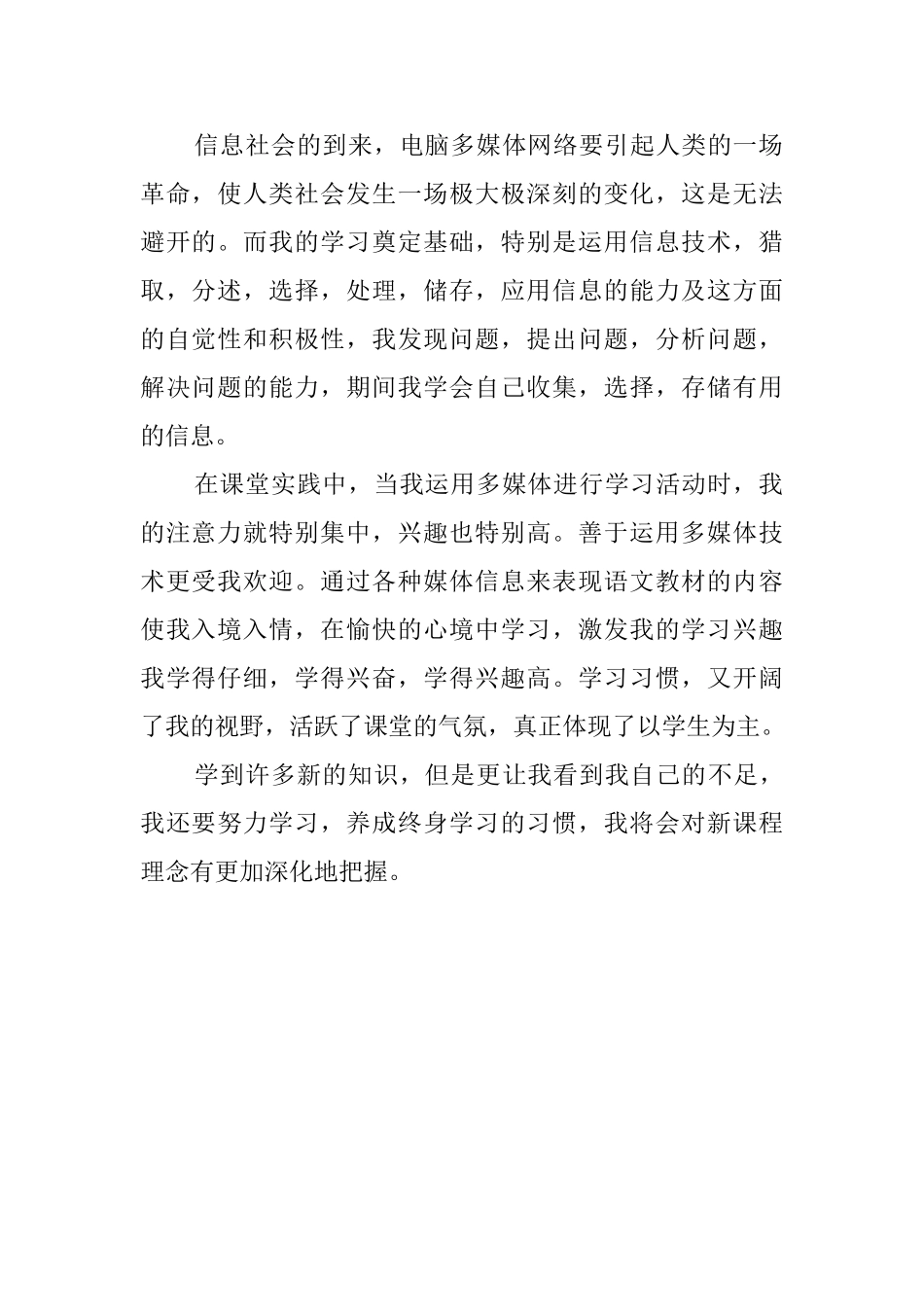 信息专业自我鉴定_第2页