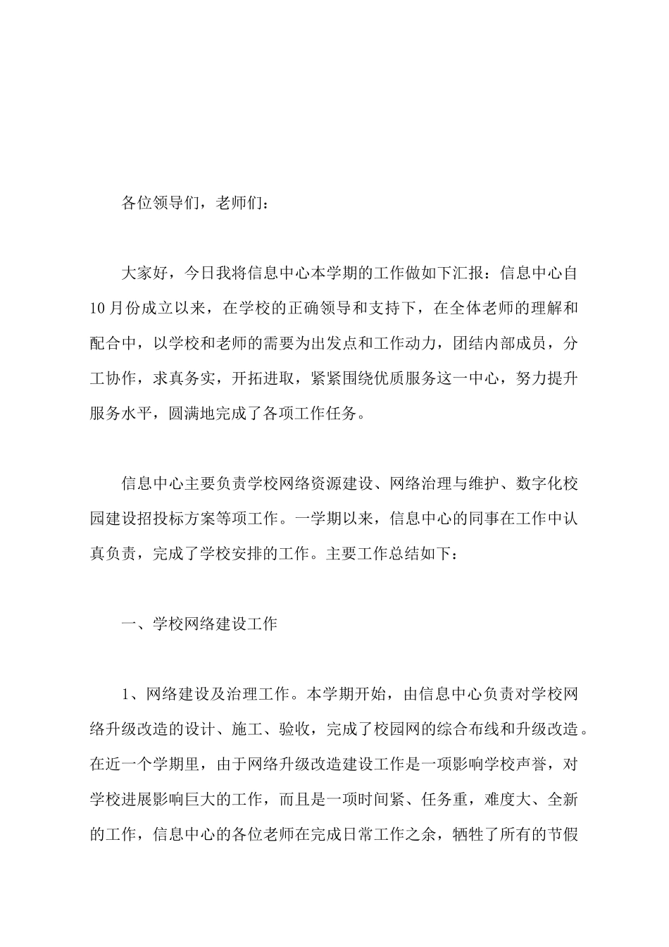 信息中心2025年工作总结范文_第2页