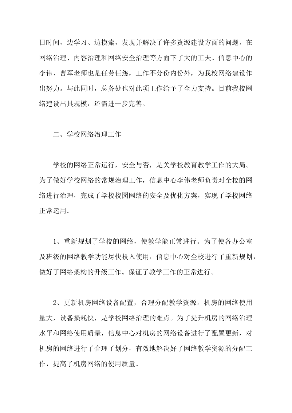 信息中心2025年工作总结范文_第3页