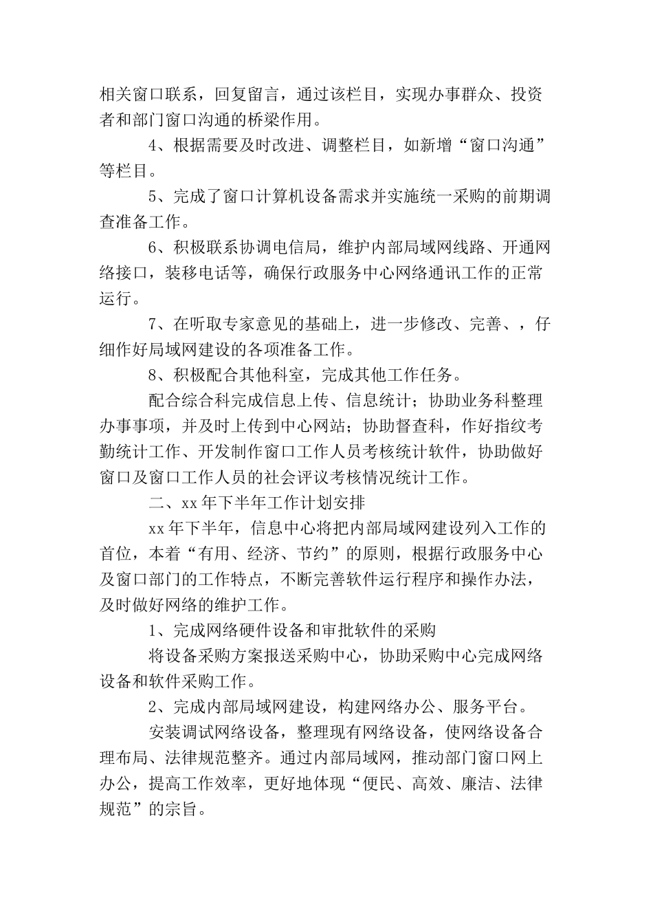 信息中心上半年工作总结及下半年工作计划_第2页