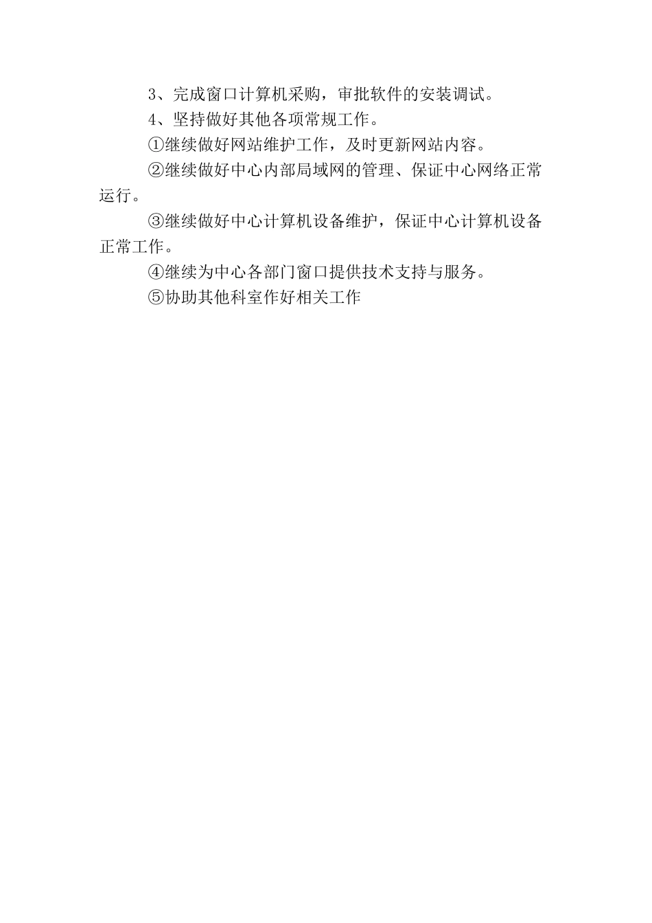 信息中心上半年工作总结及下半年工作计划_第3页