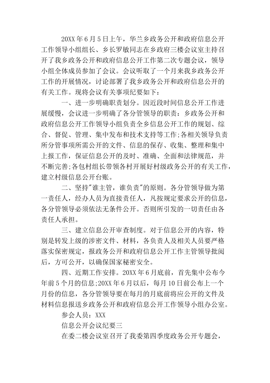 信息公开会议纪要_第2页