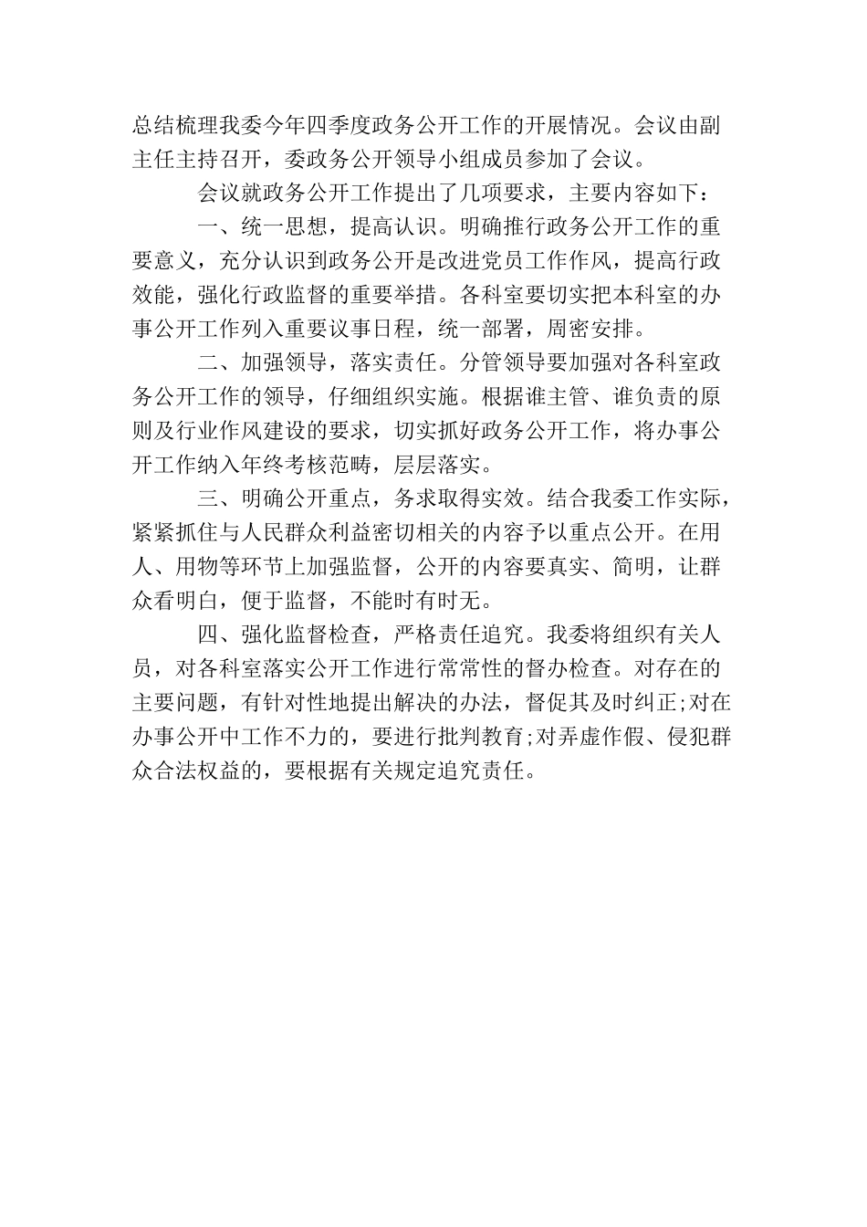 信息公开会议纪要_第3页