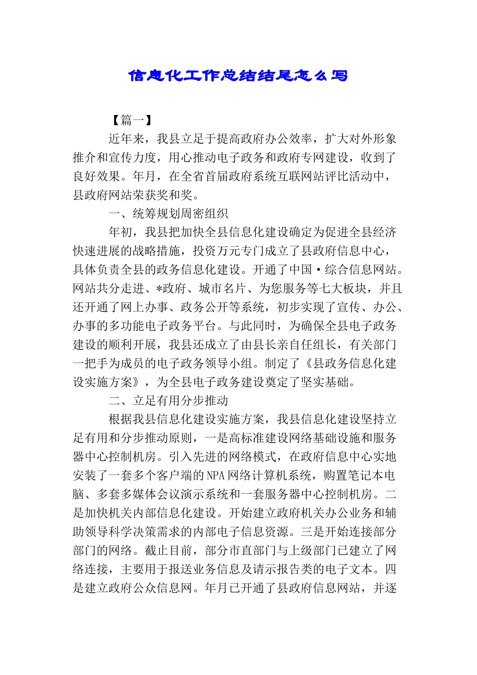 信息化工作总结结尾怎么写_第1页