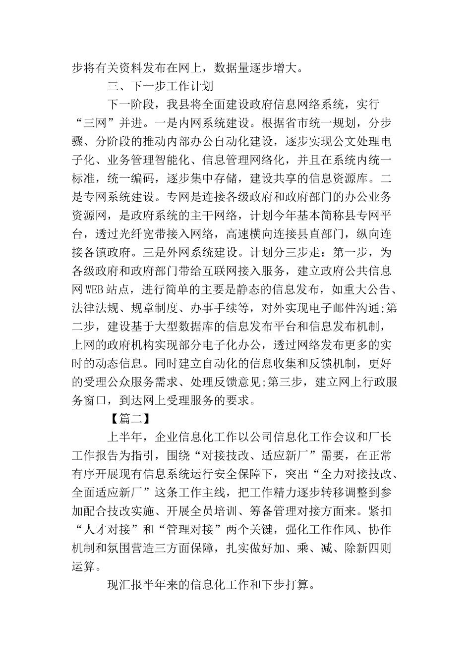 信息化工作总结结尾怎么写_第2页