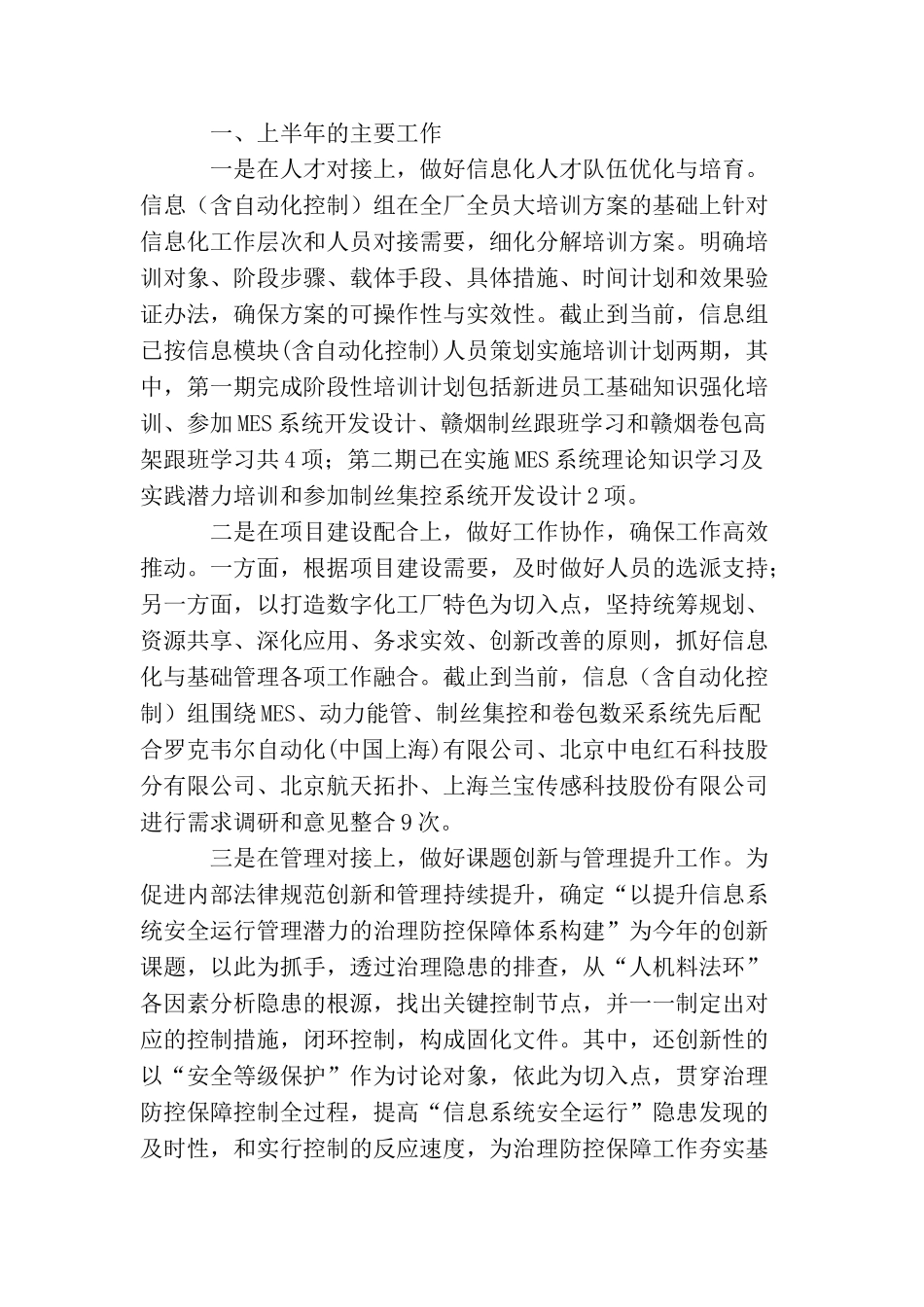 信息化工作总结结尾怎么写_第3页