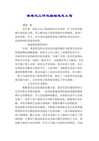 信息化工作总结结尾怎么写