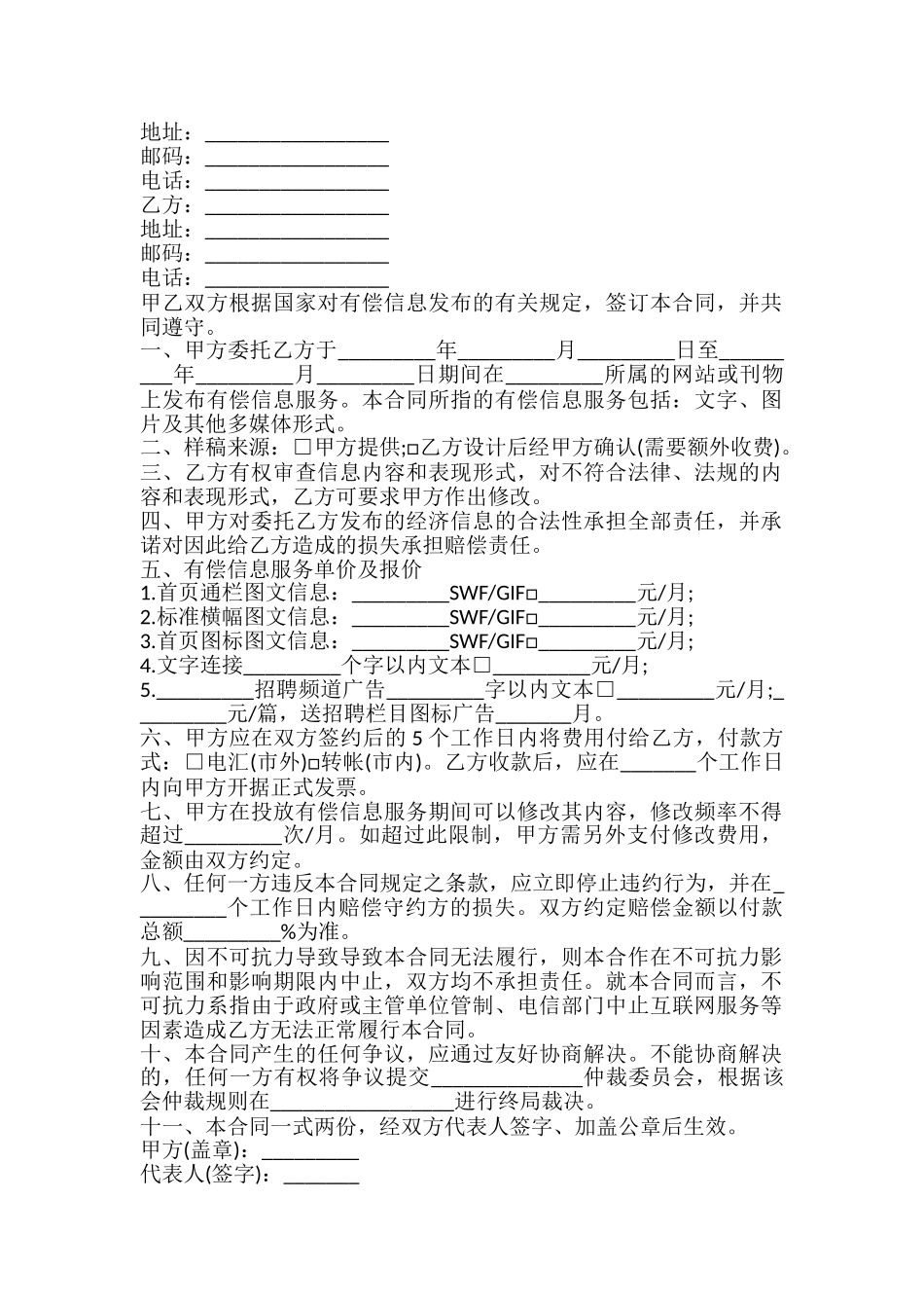 信息咨询服务合同书_第2页