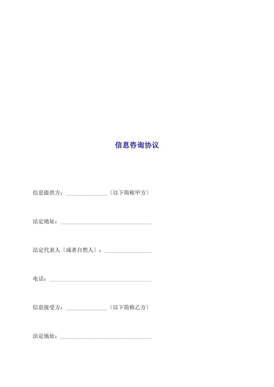 信息咨询协议_第2页