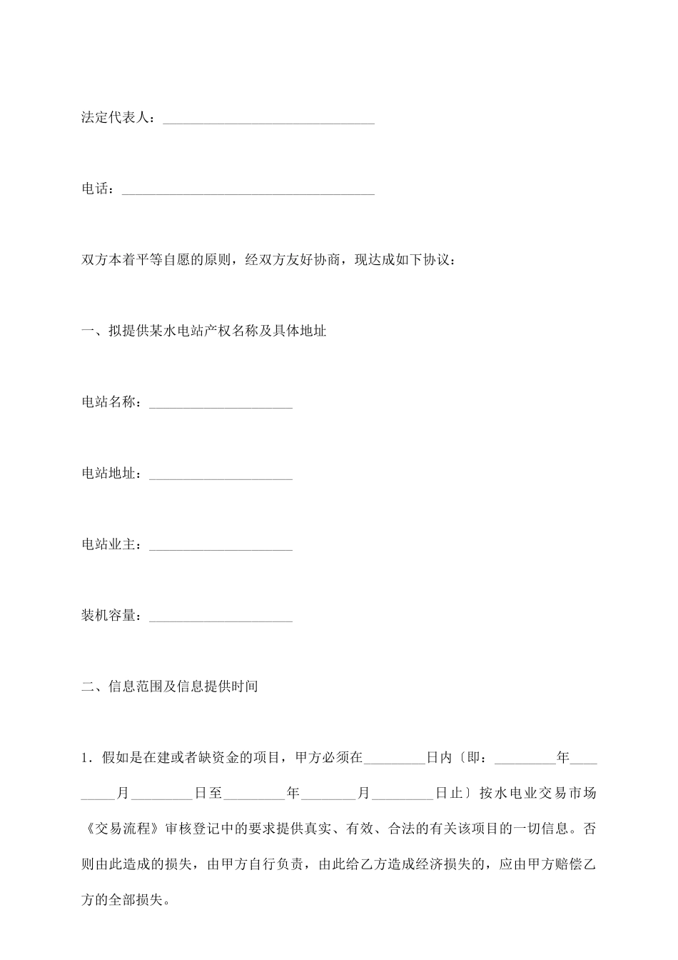 信息咨询协议_第3页