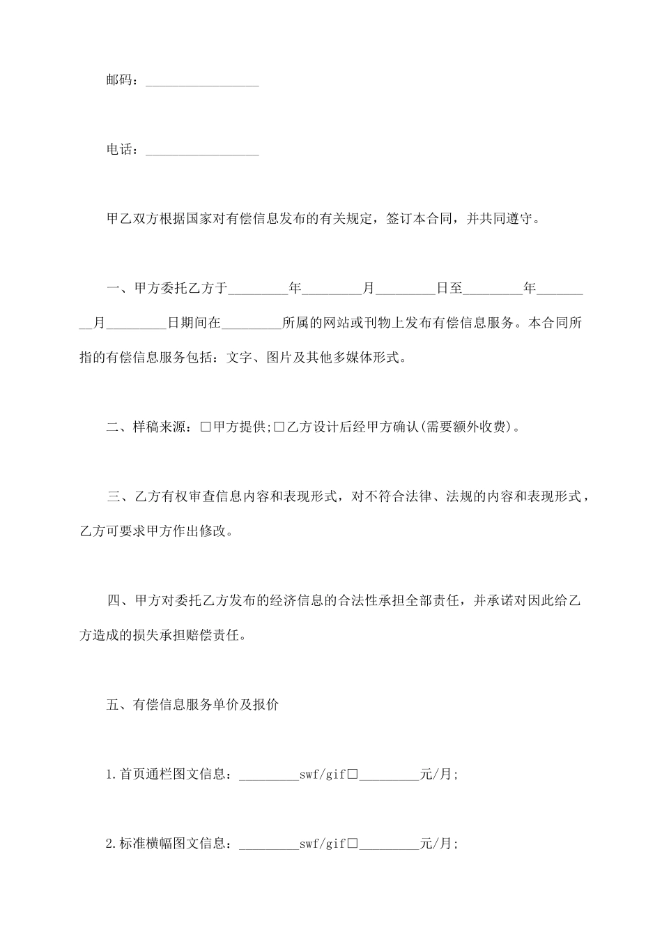 信息咨询服务合同_第3页