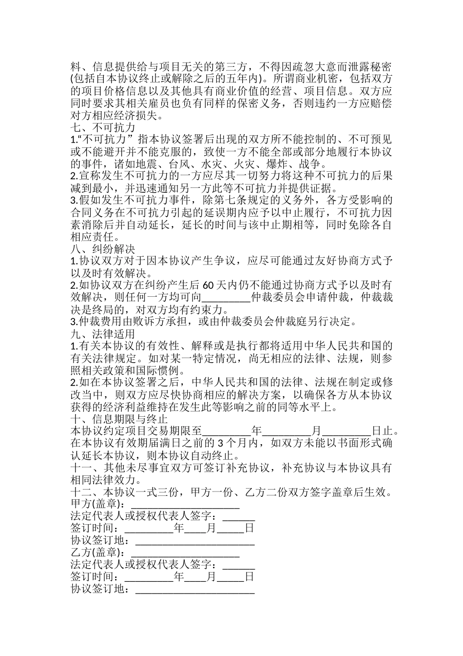 信息咨询协议模板_第3页