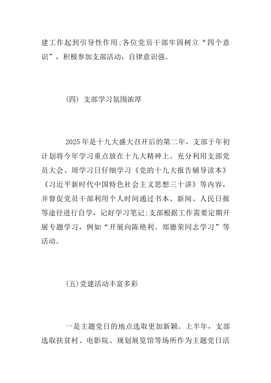 信息处党支部2025年上半年党建工作总结_第3页