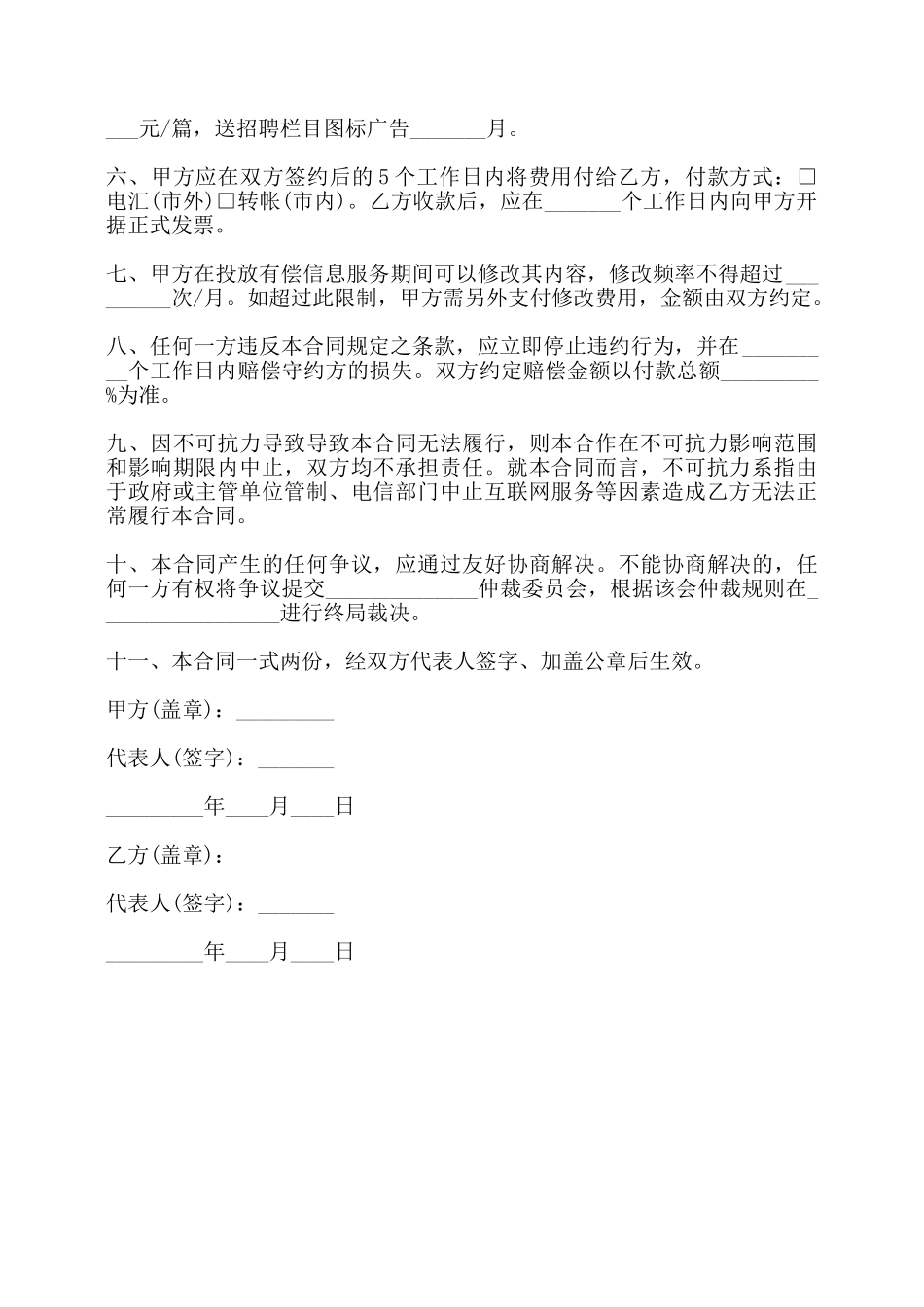 信息咨询服务合同书——_第2页
