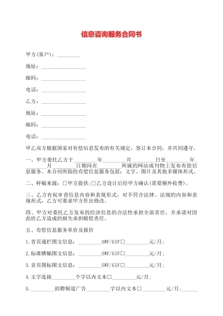 信息咨询服务合同书——