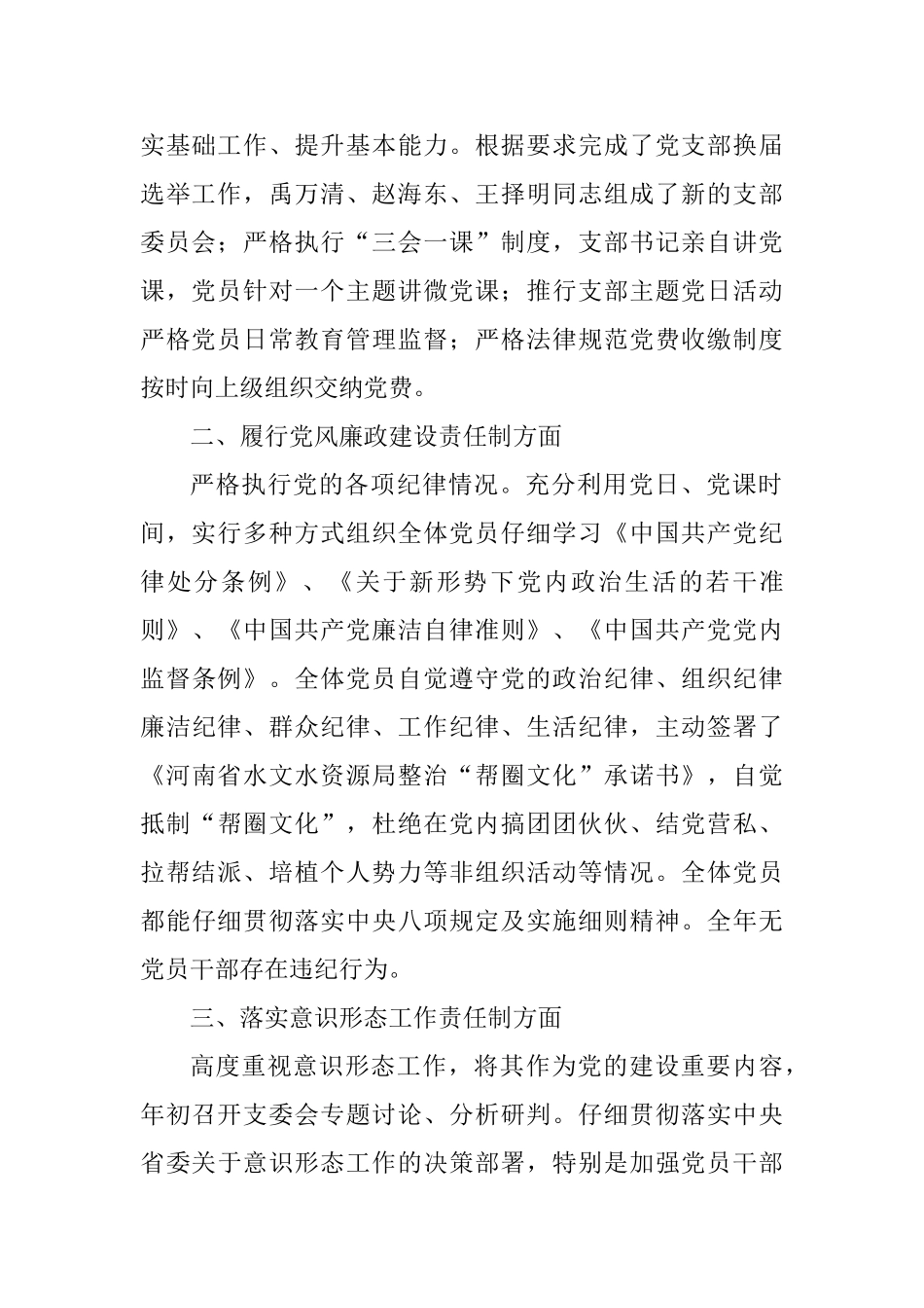 信息处党支部2025年党建工作述职报告_第2页