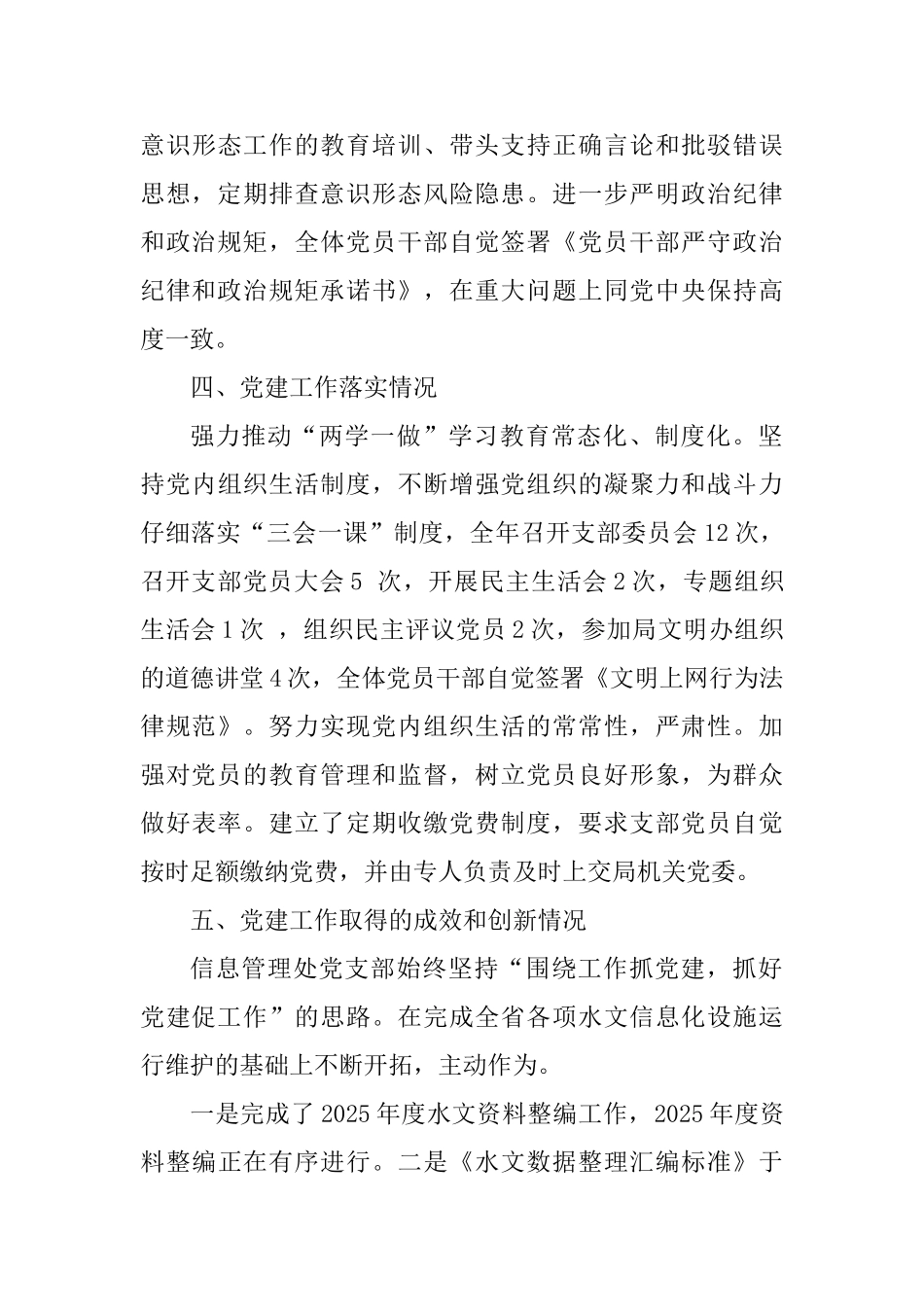 信息处党支部2025年党建工作述职报告_第3页