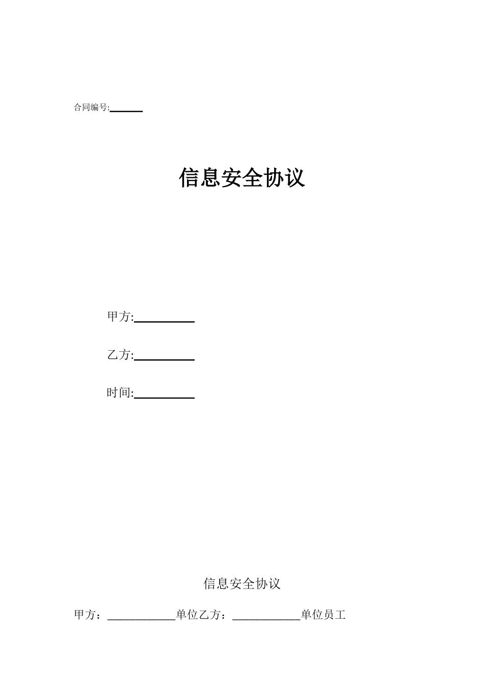 信息安全协议_第1页