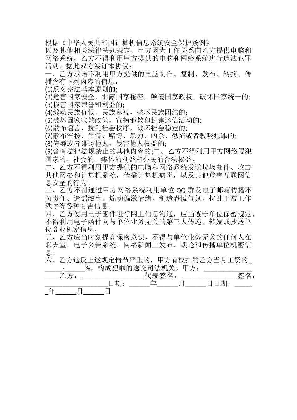 信息安全协议_第2页