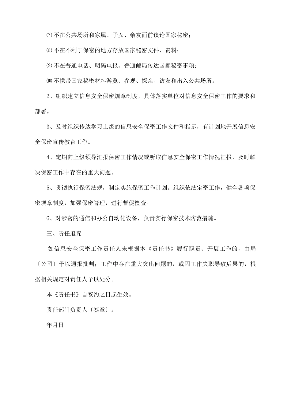 信息安全保密工作目标责任书_第3页