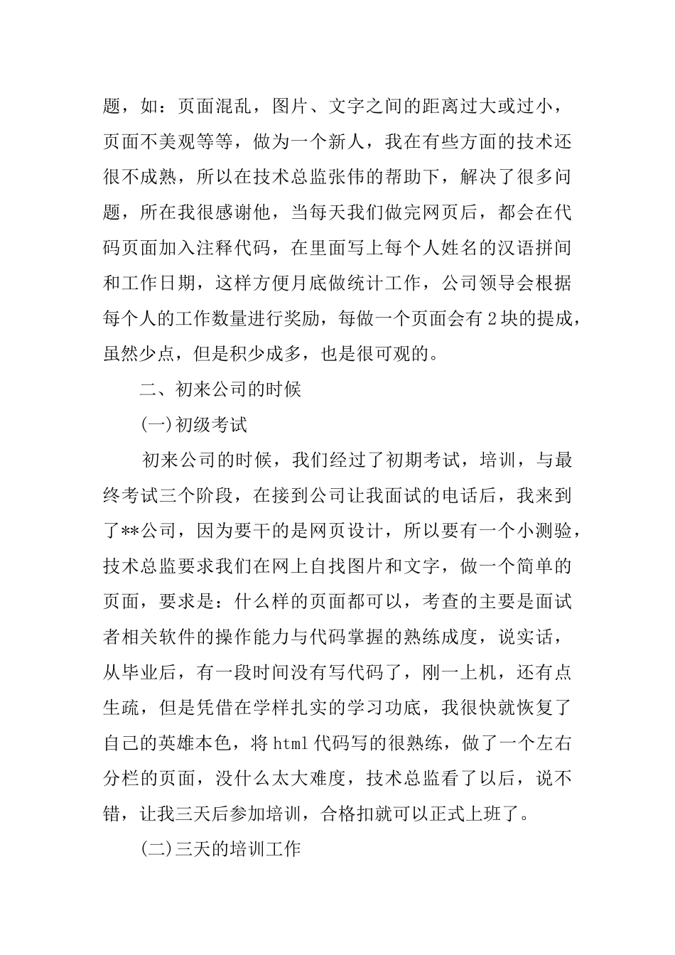 信息安全系大学毕业生实习报告范文_第2页