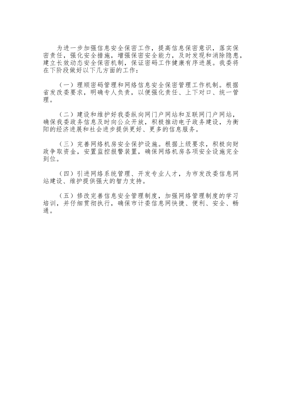 信息安全保密工作情况汇报_第3页