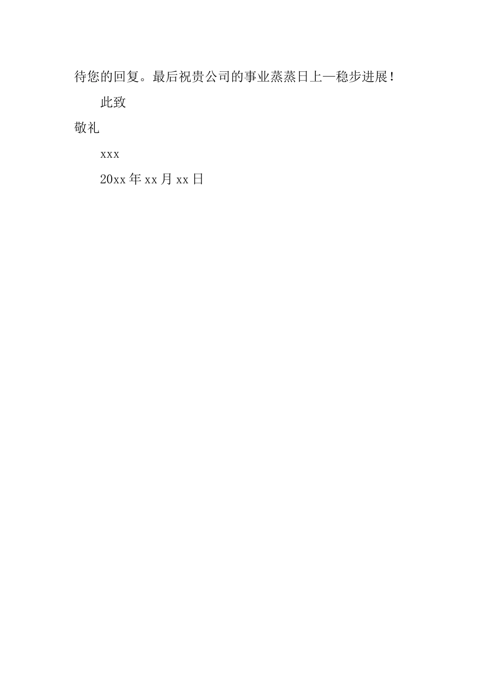 信息工程毕业生自荐信_第2页