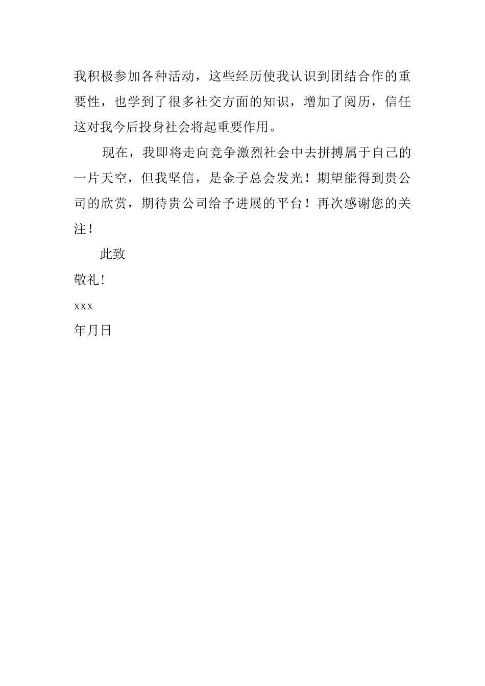 信息工程专业的应届生自荐信_第2页