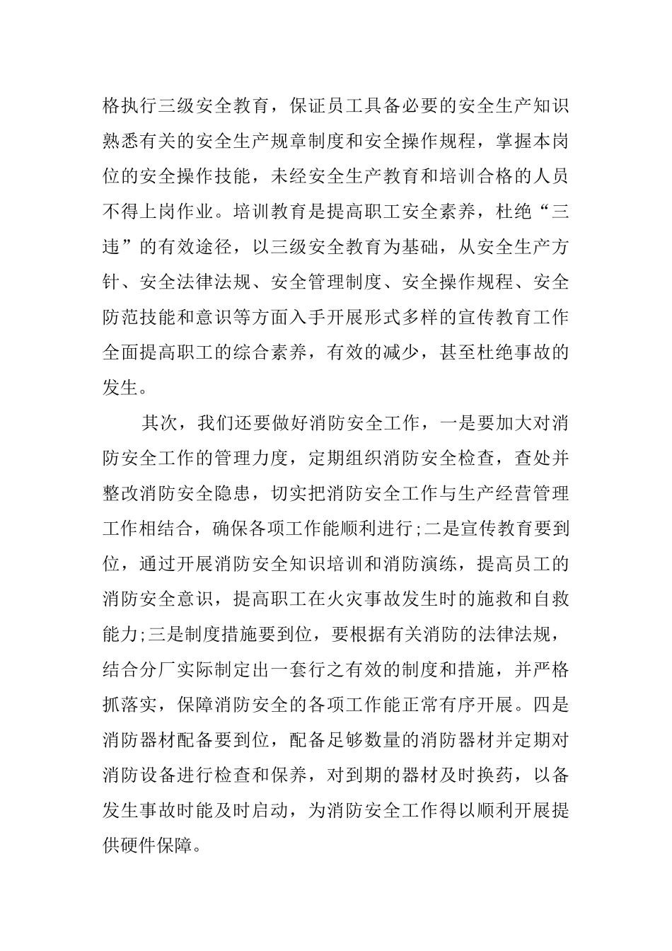 信息安全培训总结范文_第2页