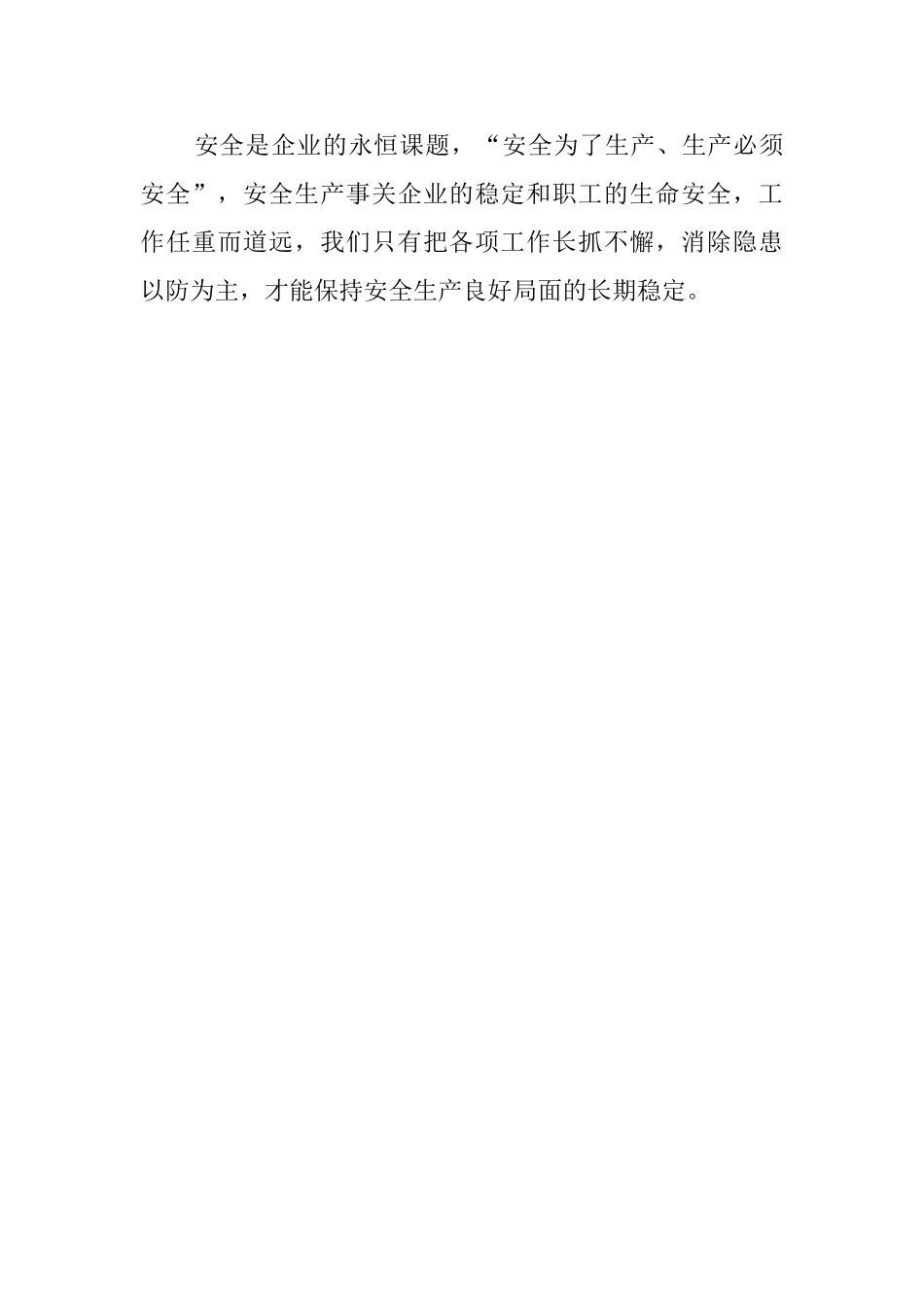 信息安全培训总结范文_第3页