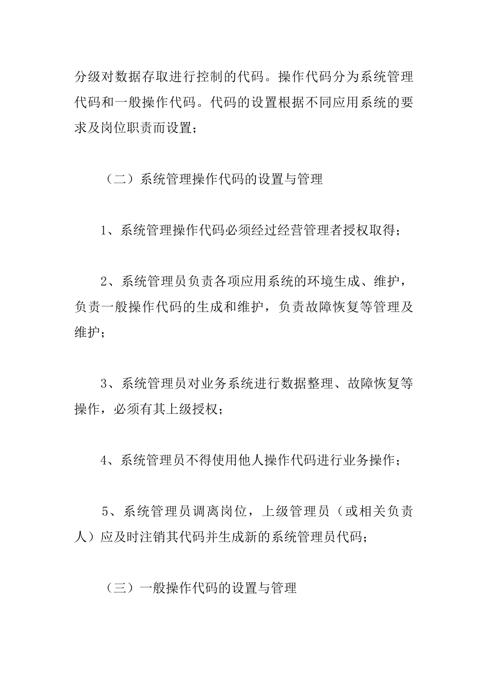 信息安全管理制度_第2页