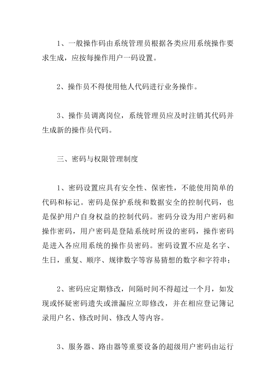 信息安全管理制度_第3页