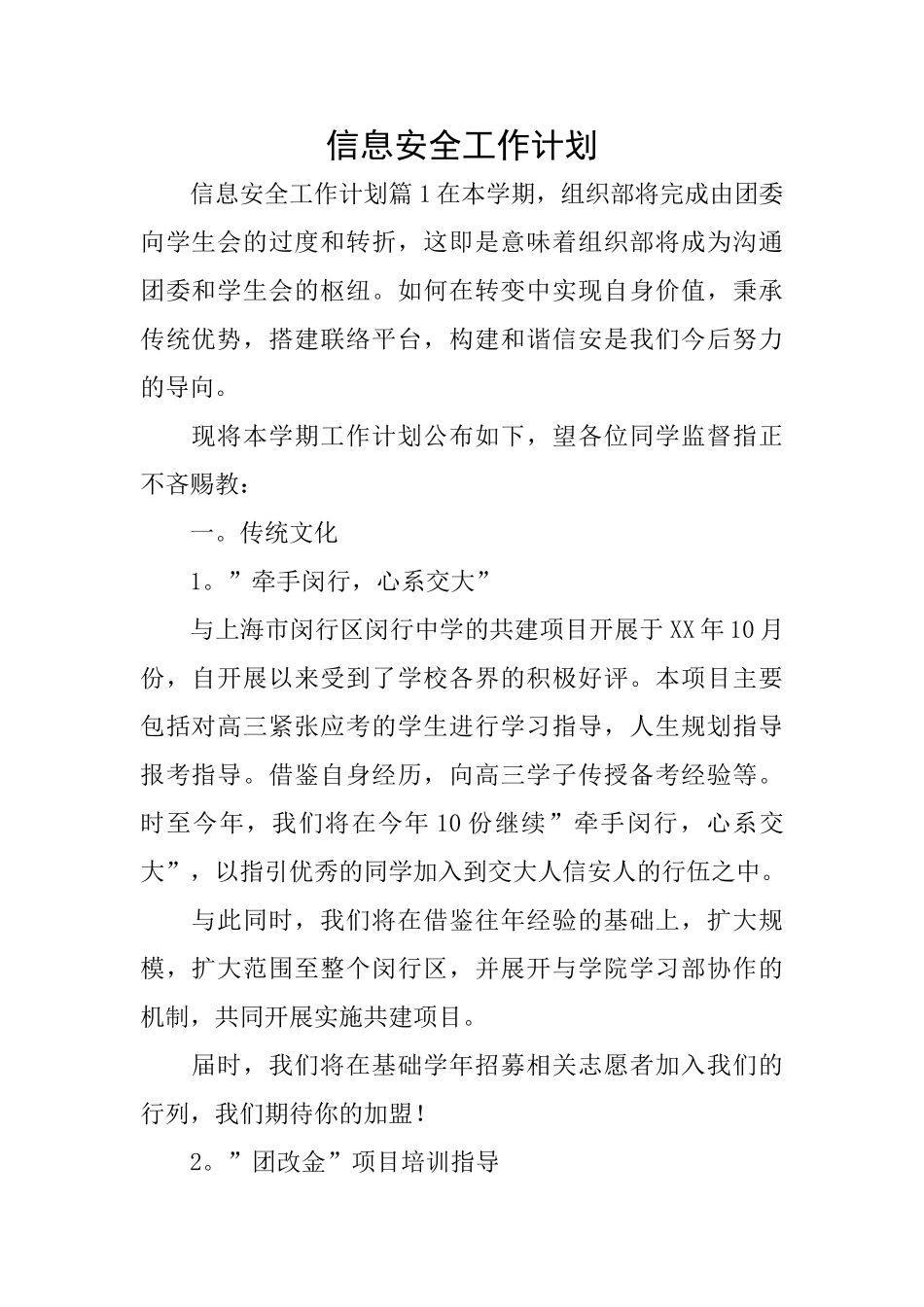 信息安全工作计划_第1页
