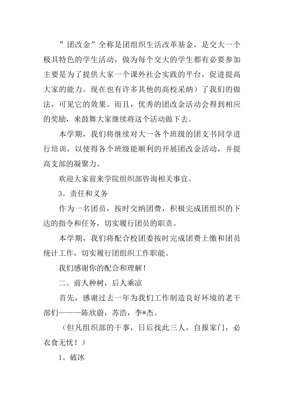 信息安全工作计划_第2页