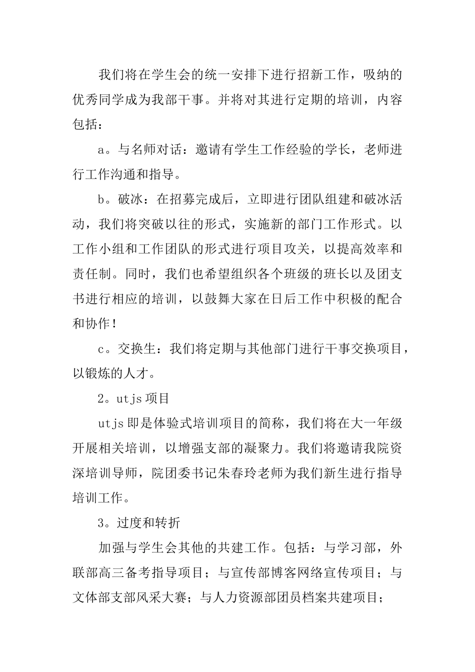 信息安全工作计划_第3页
