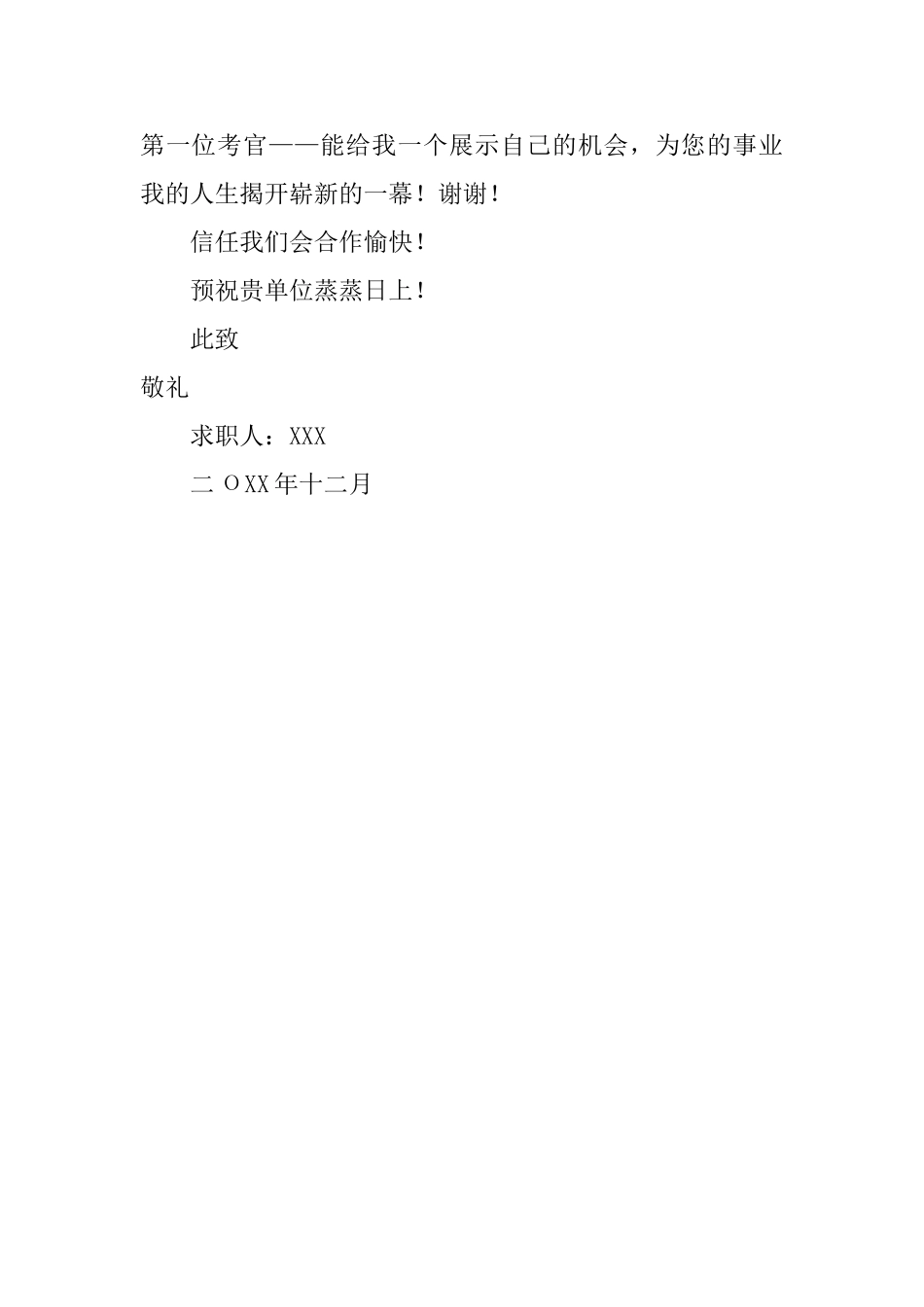 信息工程学院应届本科生求职信_第2页
