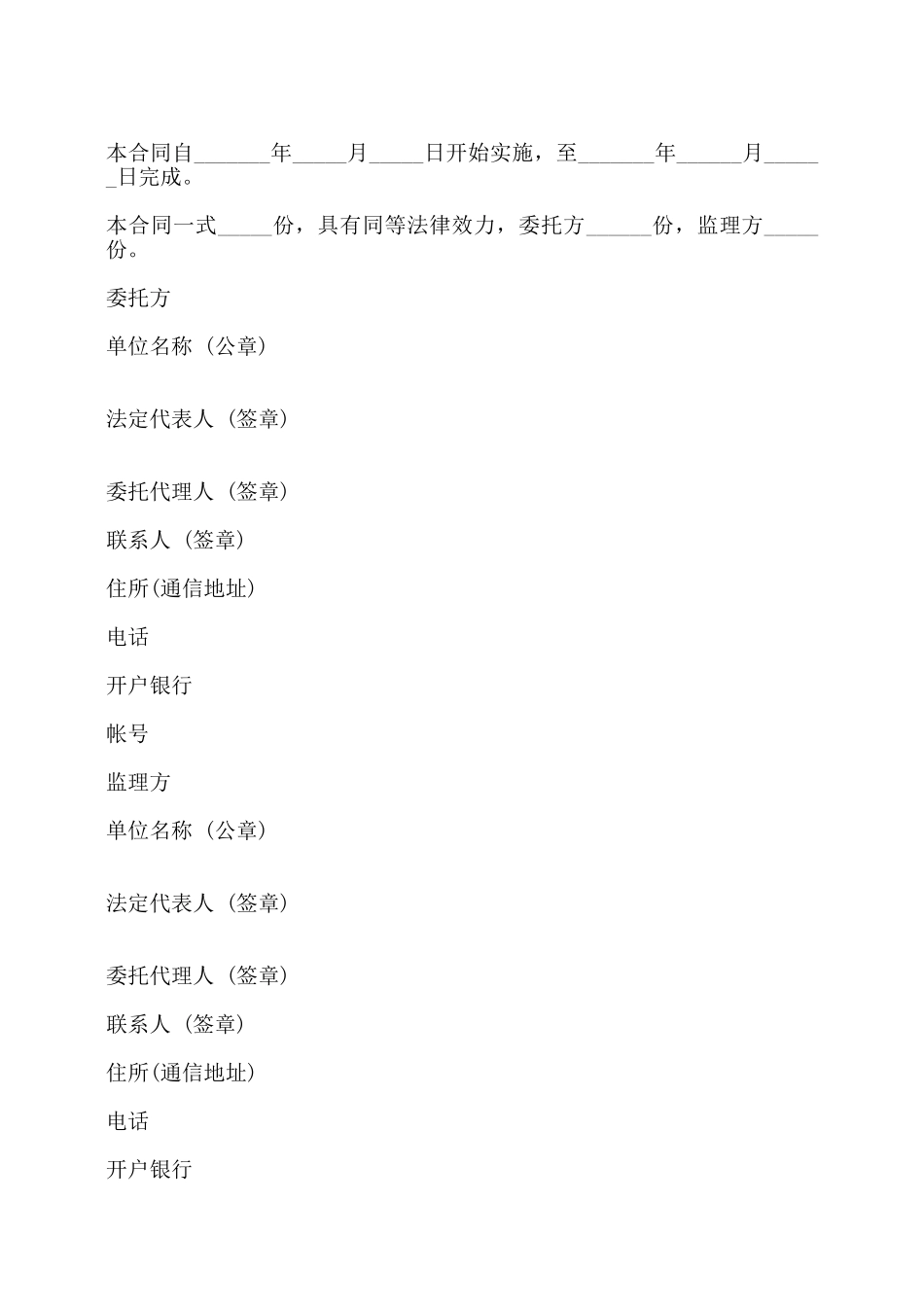 信息工程监理合同书——_第2页