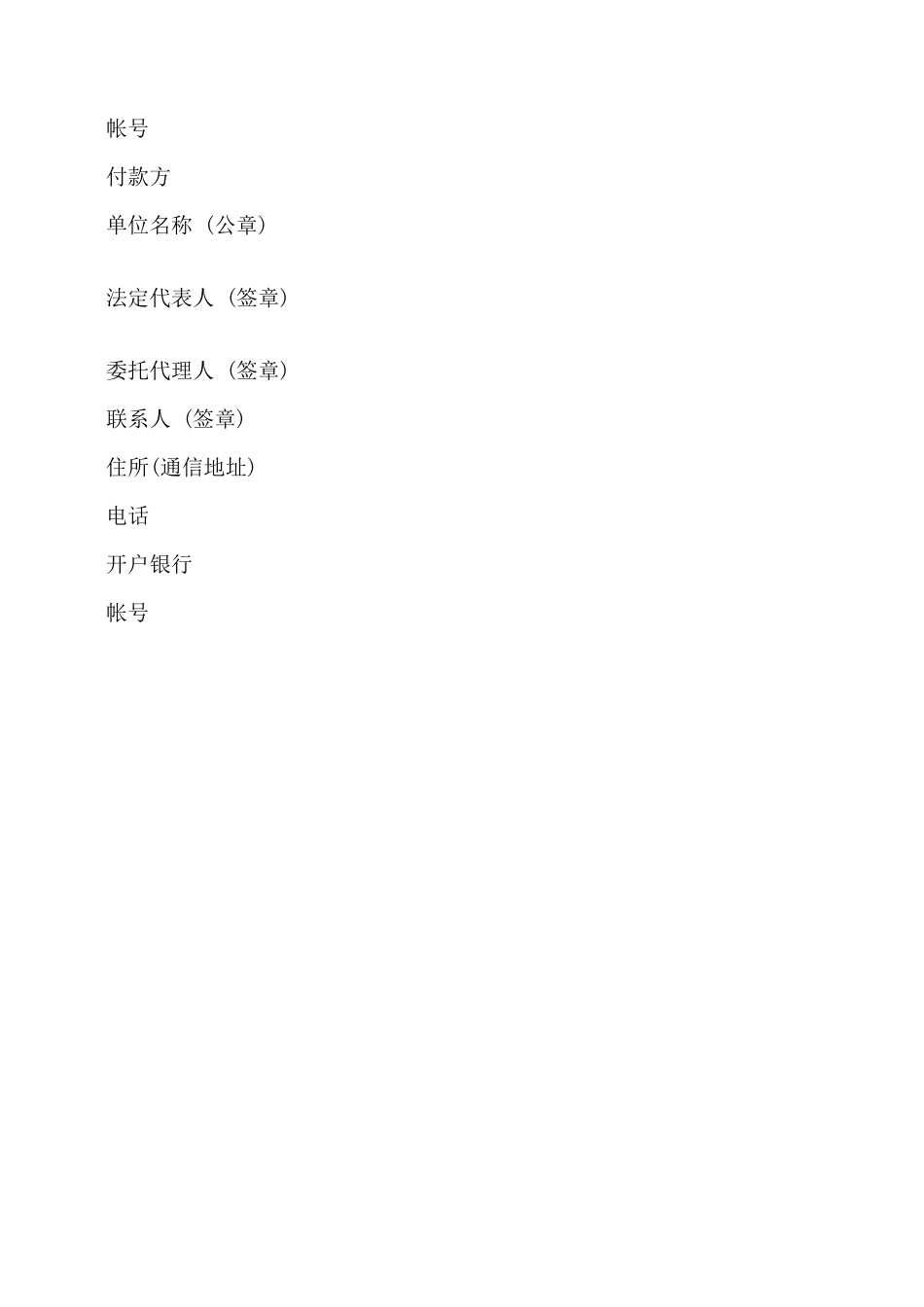 信息工程监理合同书——_第3页