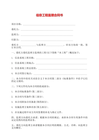 信息工程监理合同书——